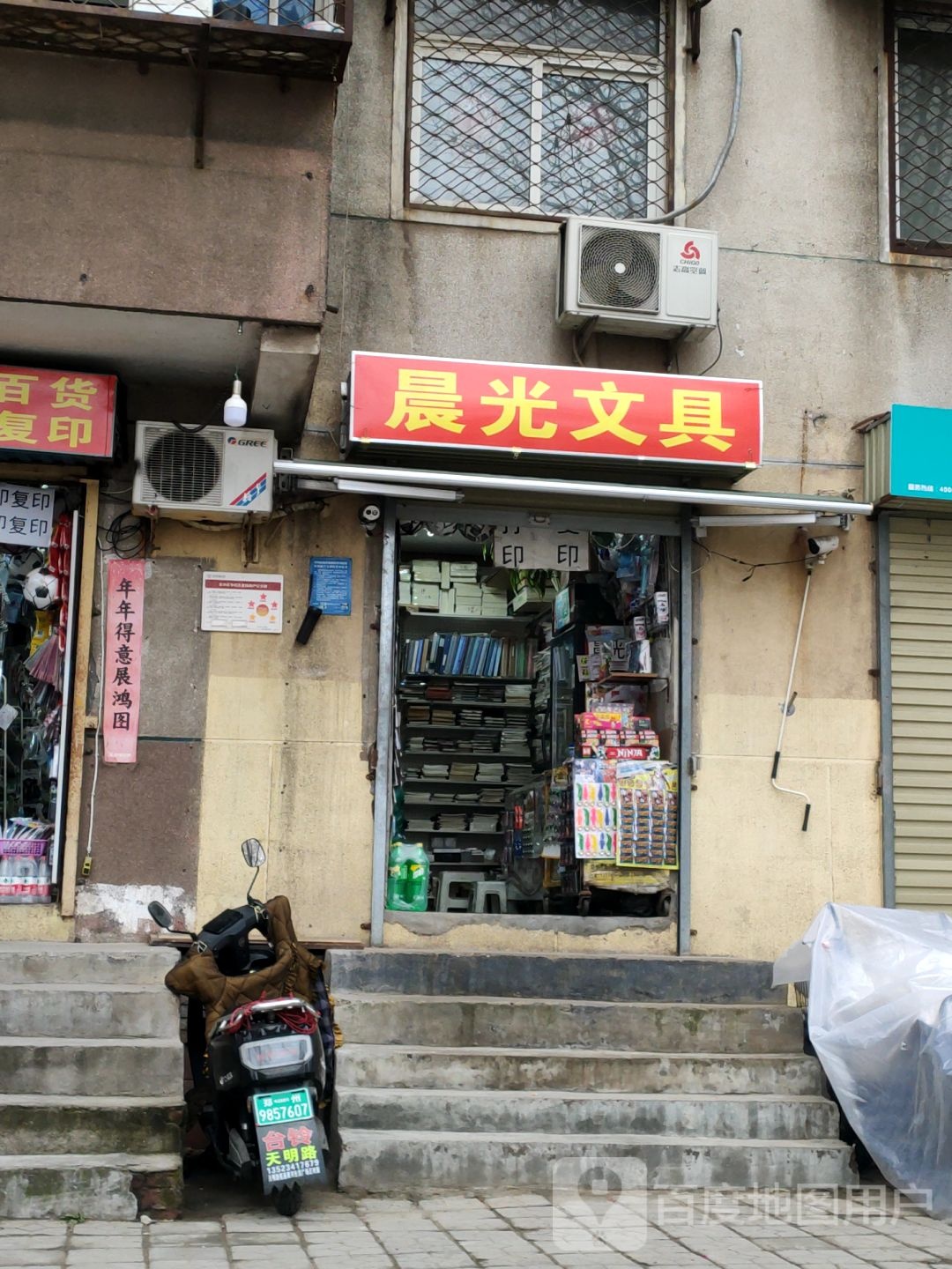 晨光文具(群英路店)