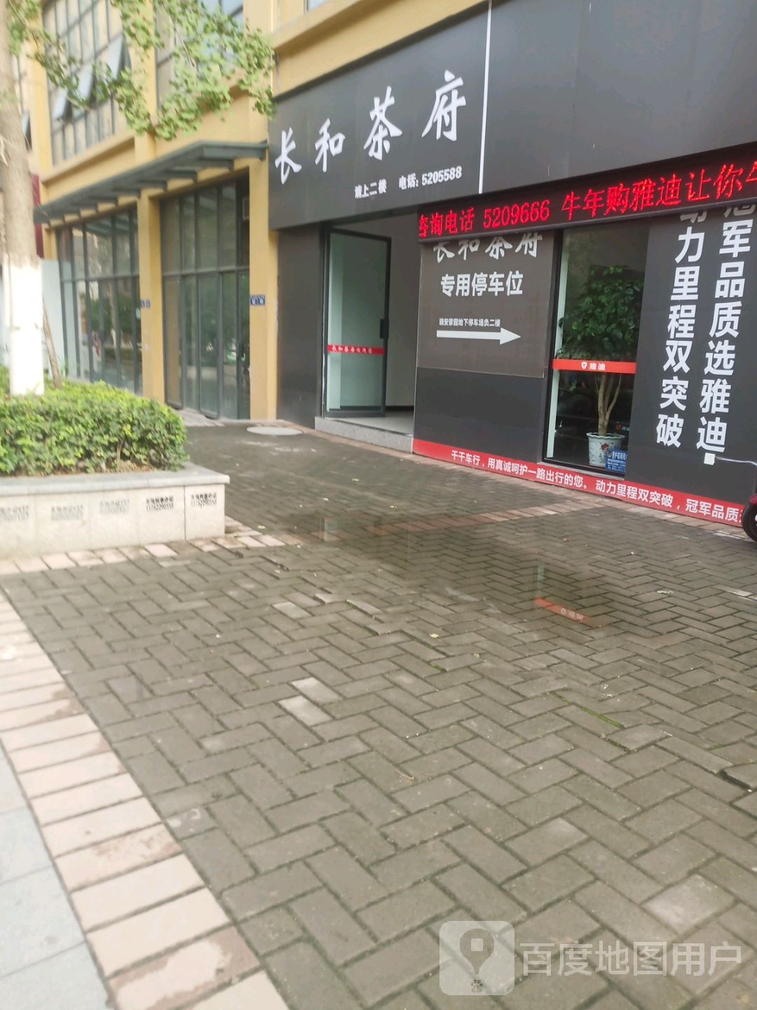 长河茶府