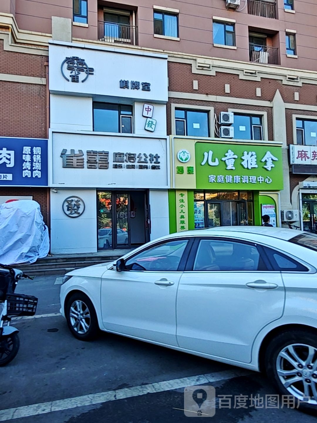 雀囍棋牌社