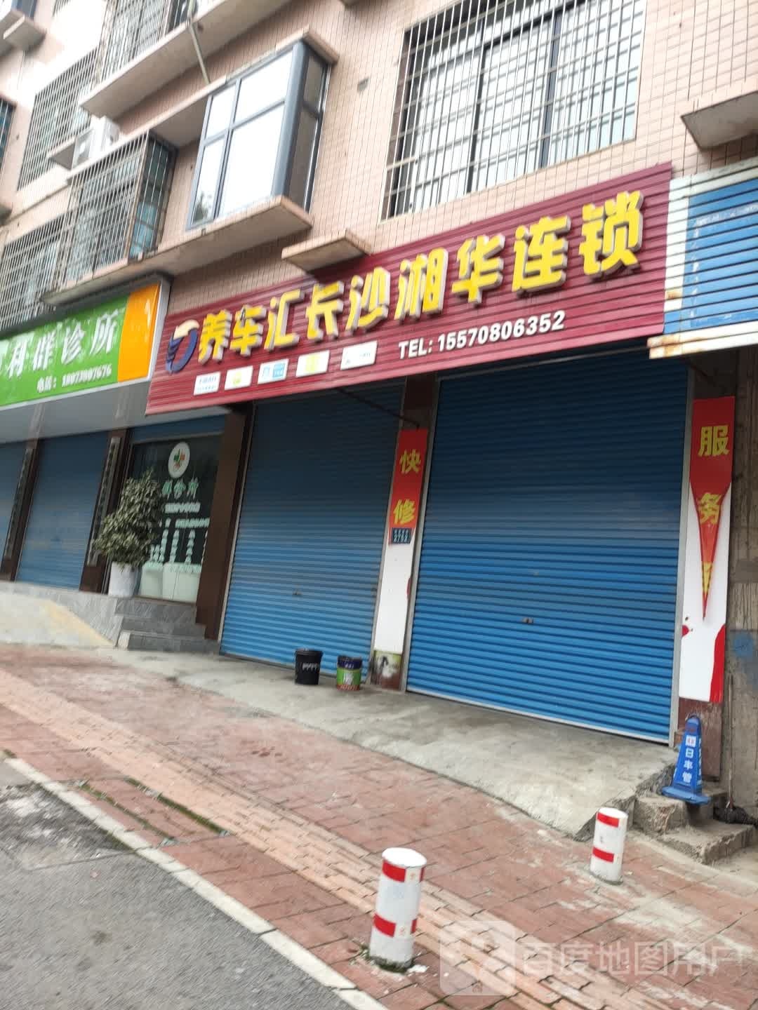 养车汇长沙湘华连锁(新星南路汽修店)