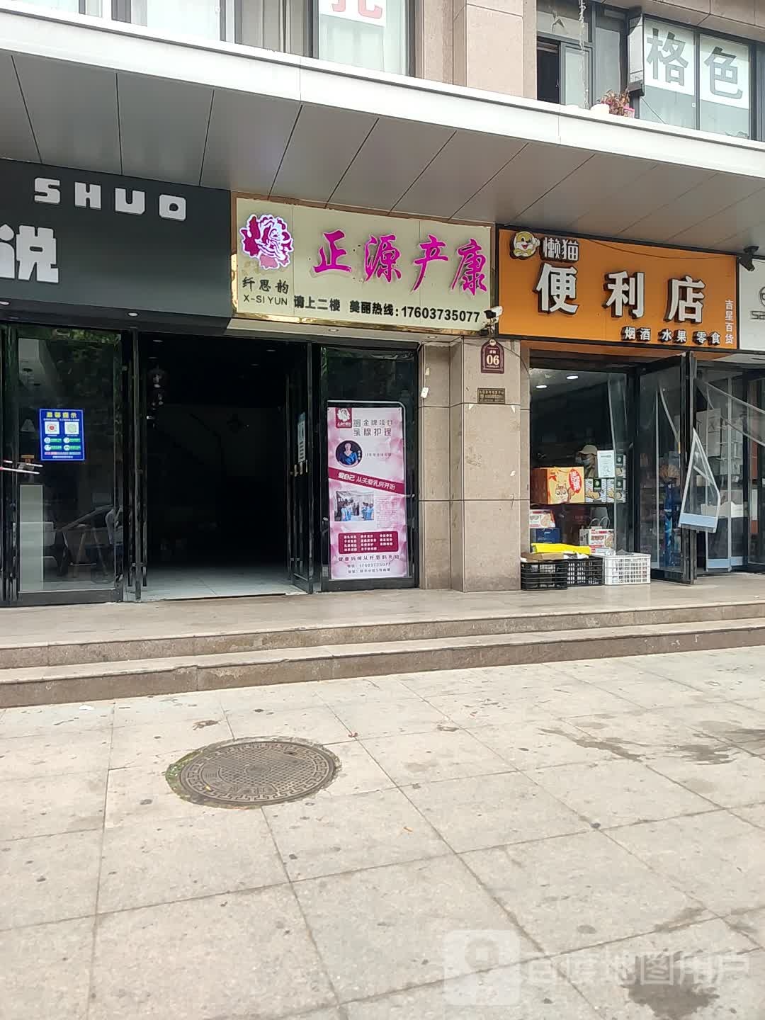 懒猫社长智能便利店(联华城市广场店)