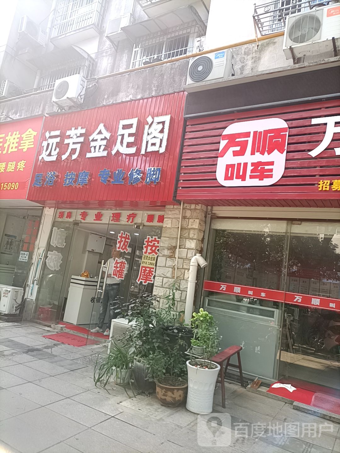远芳金足割