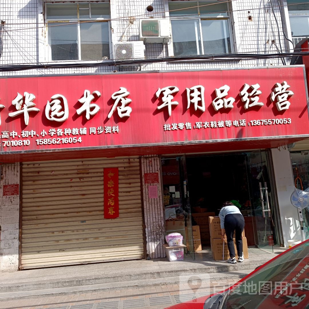 清华园书店(汴河大道店)