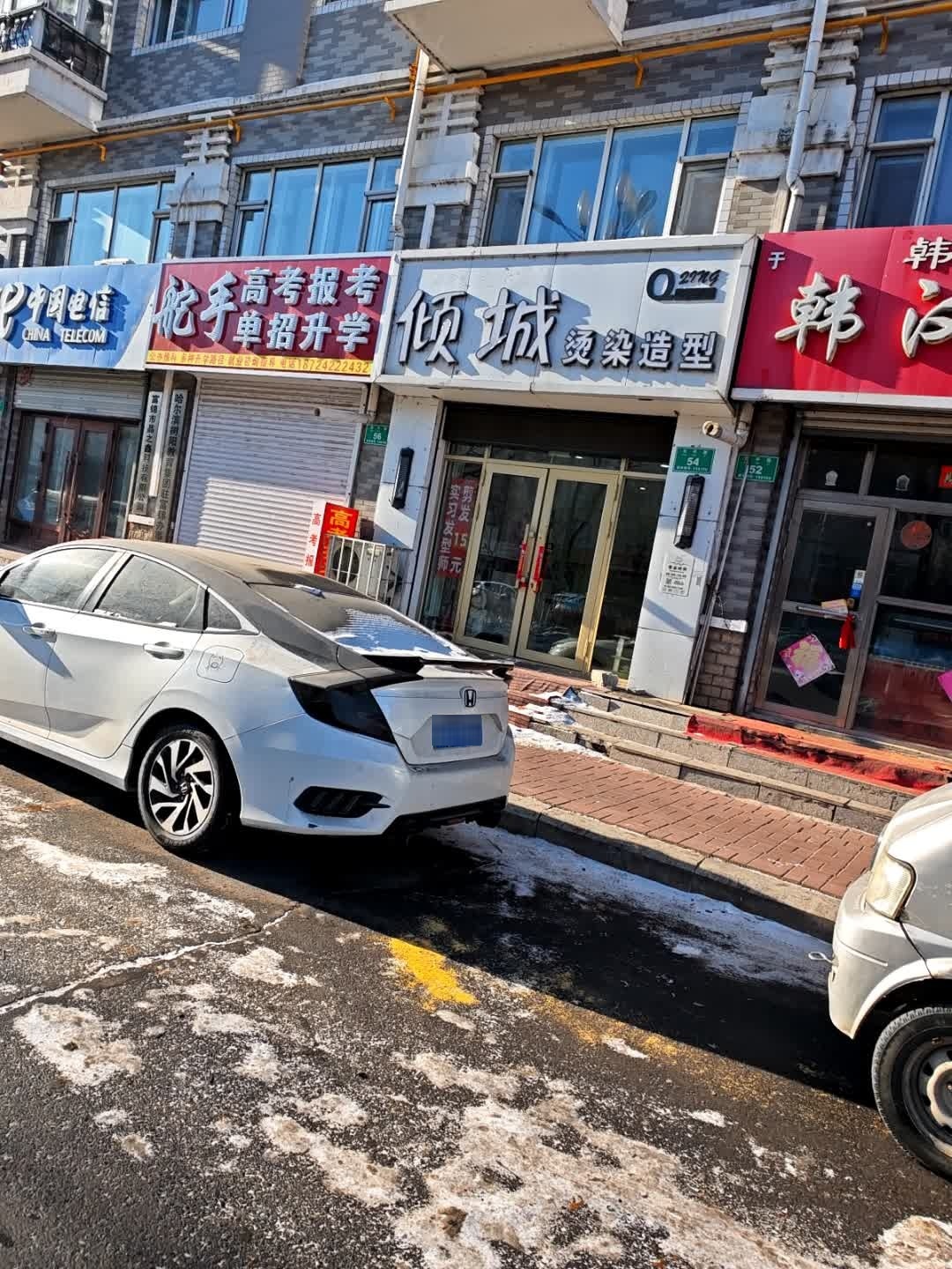 雅美烫染造型