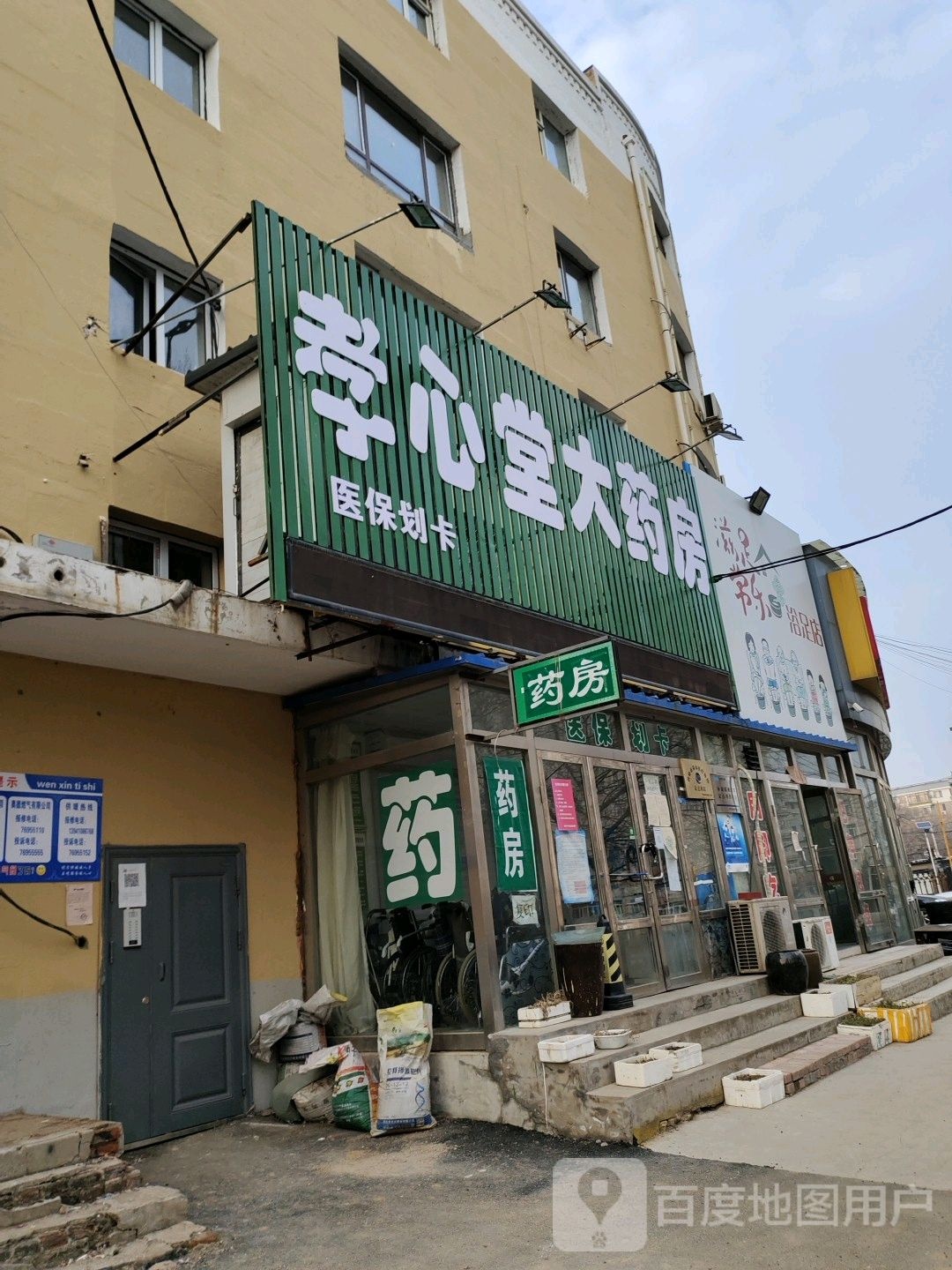 滋足常乐浴足店