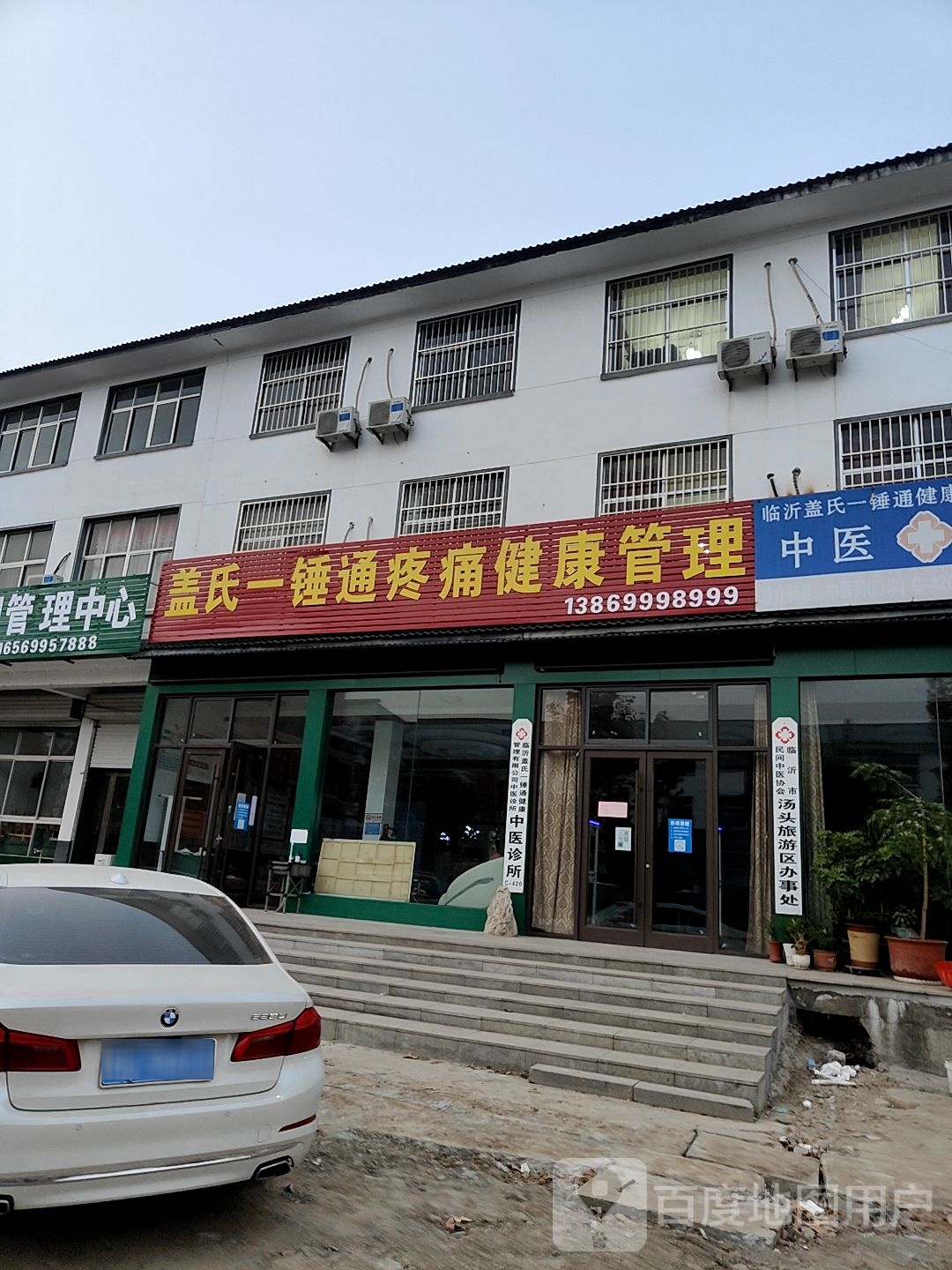 盖氏一锤通健康管理中心