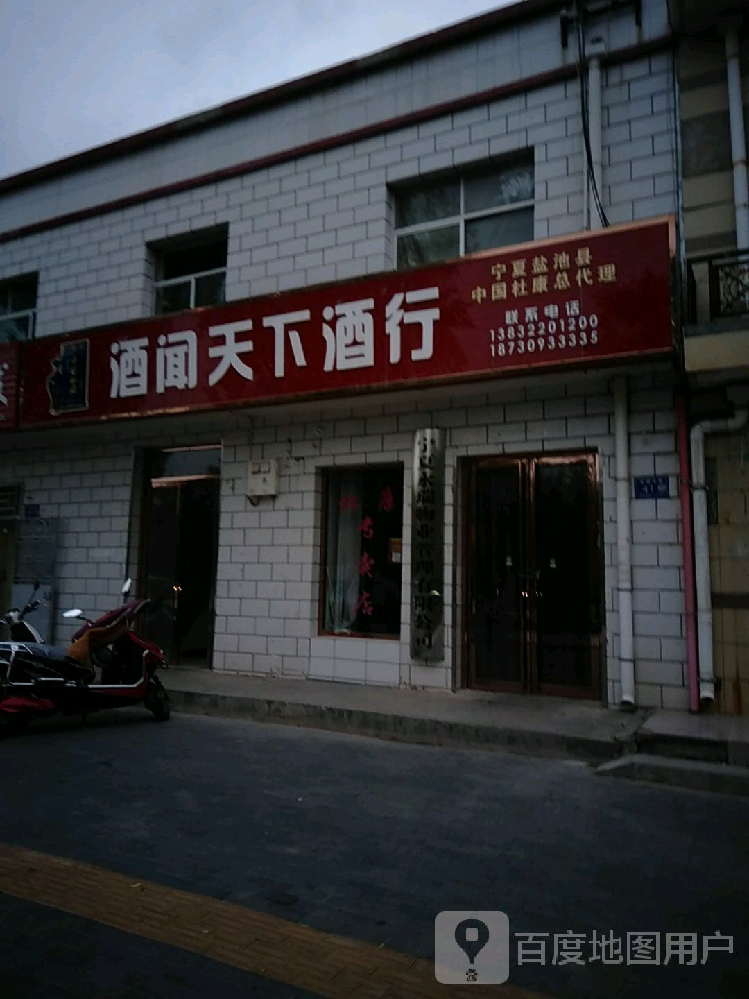 酒闻天下酒行
