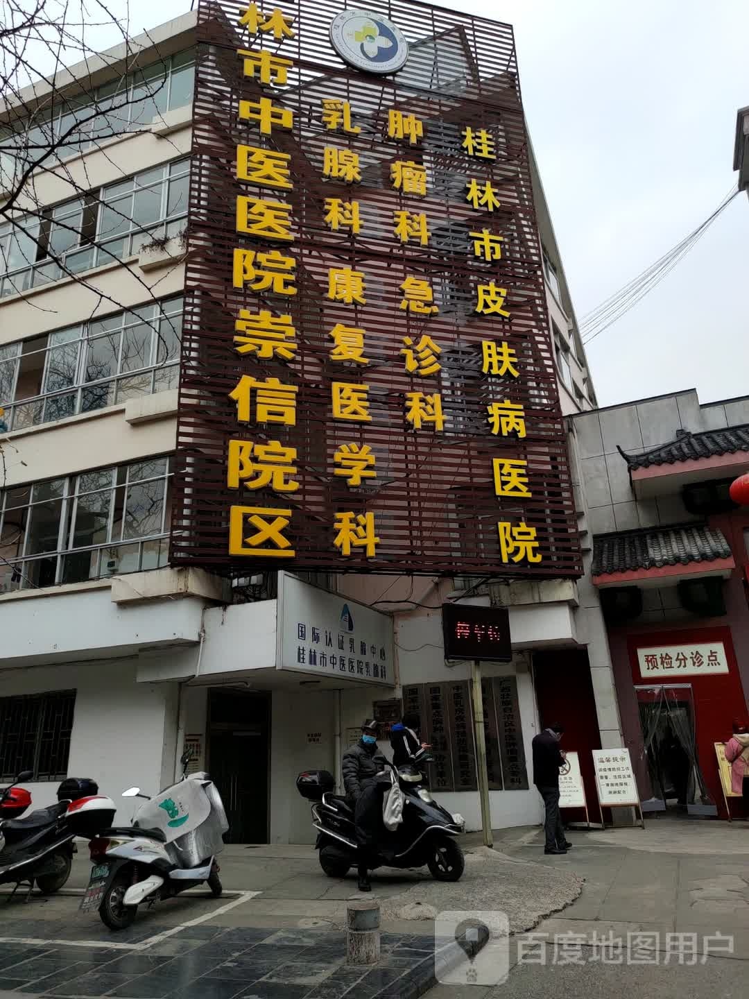 桂林市中医医院崇信院区12号楼