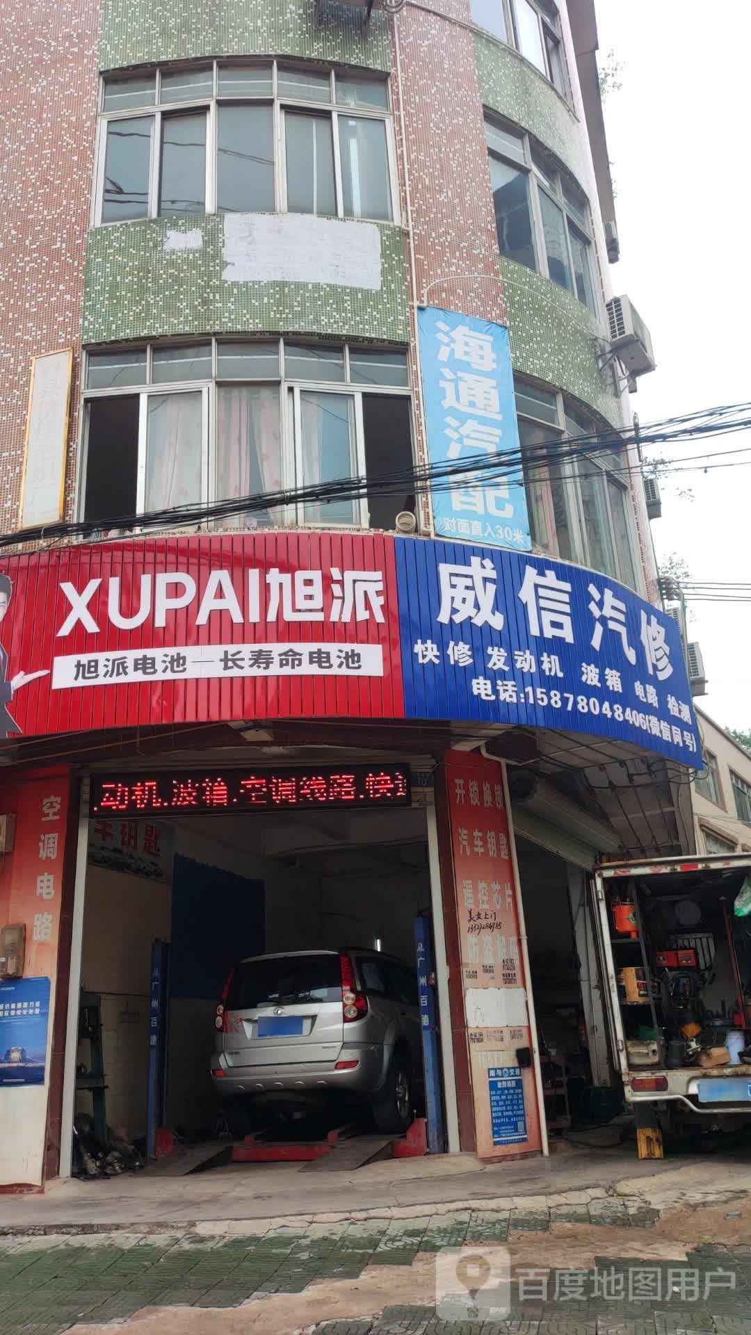 威信汽修