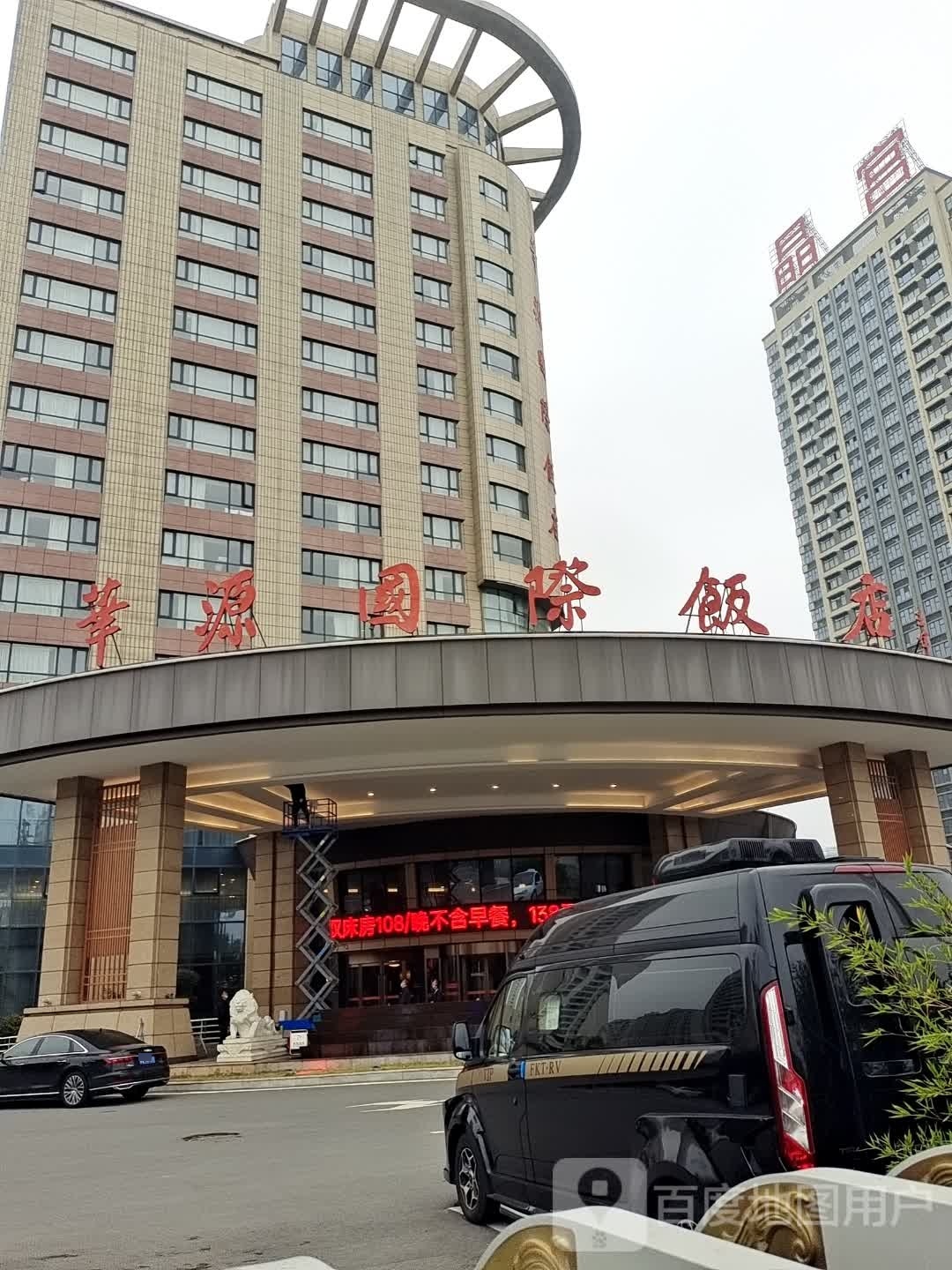 华源国际饭店-棋牌室