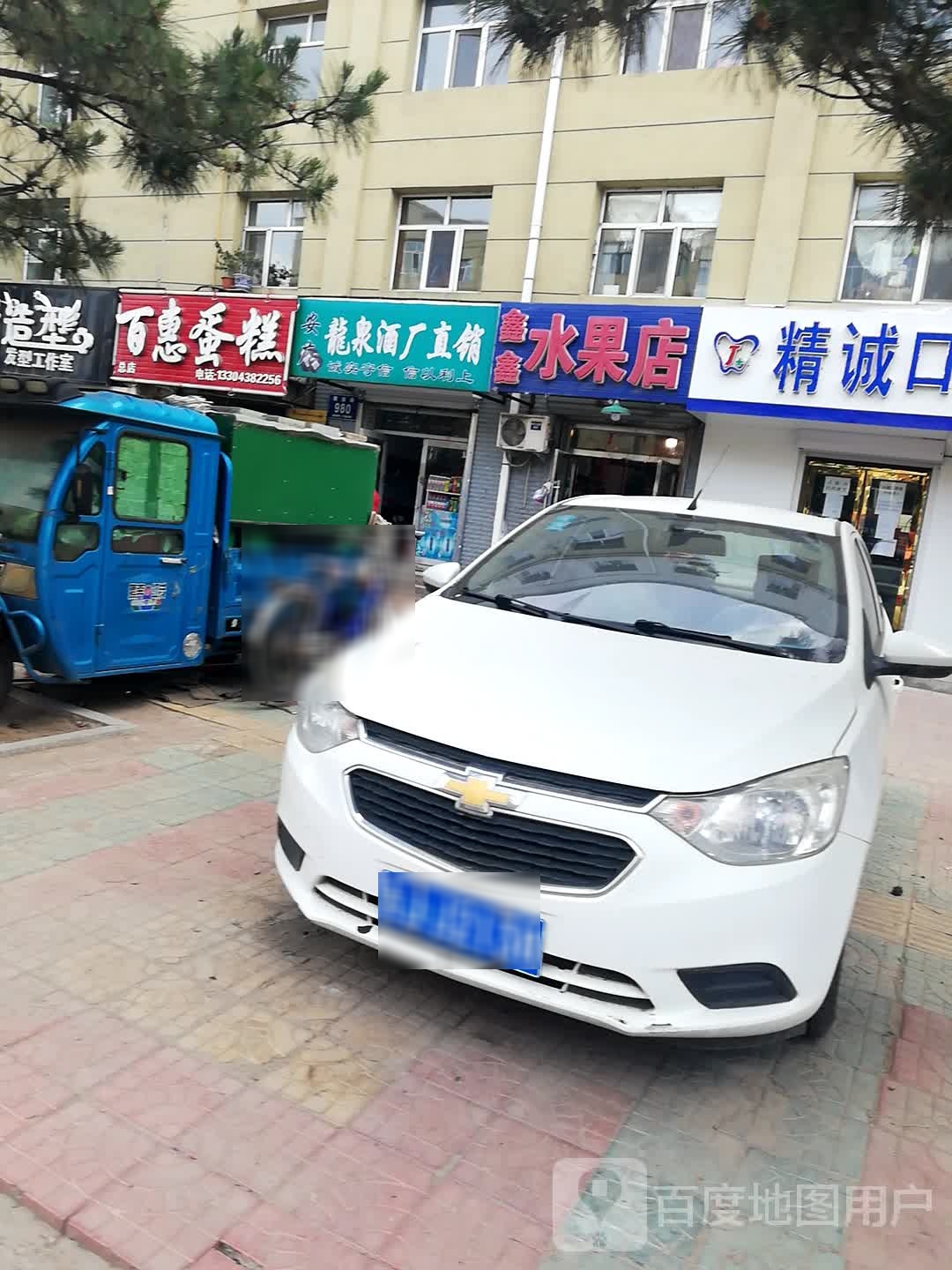 鑫鑫水果店(建业路店)