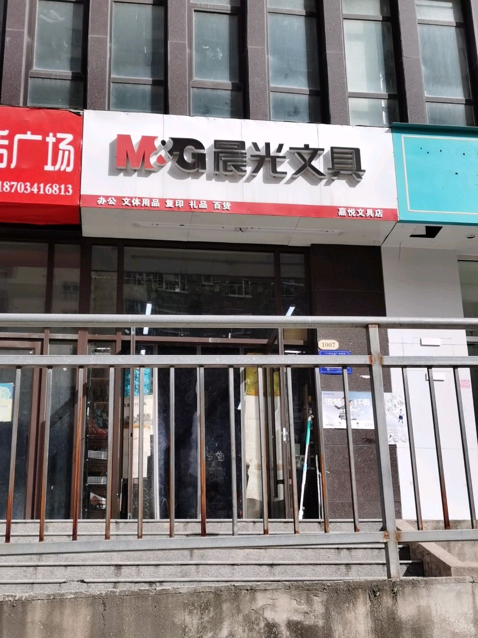 嘉悦文具店(馨春龙城苑D区店)