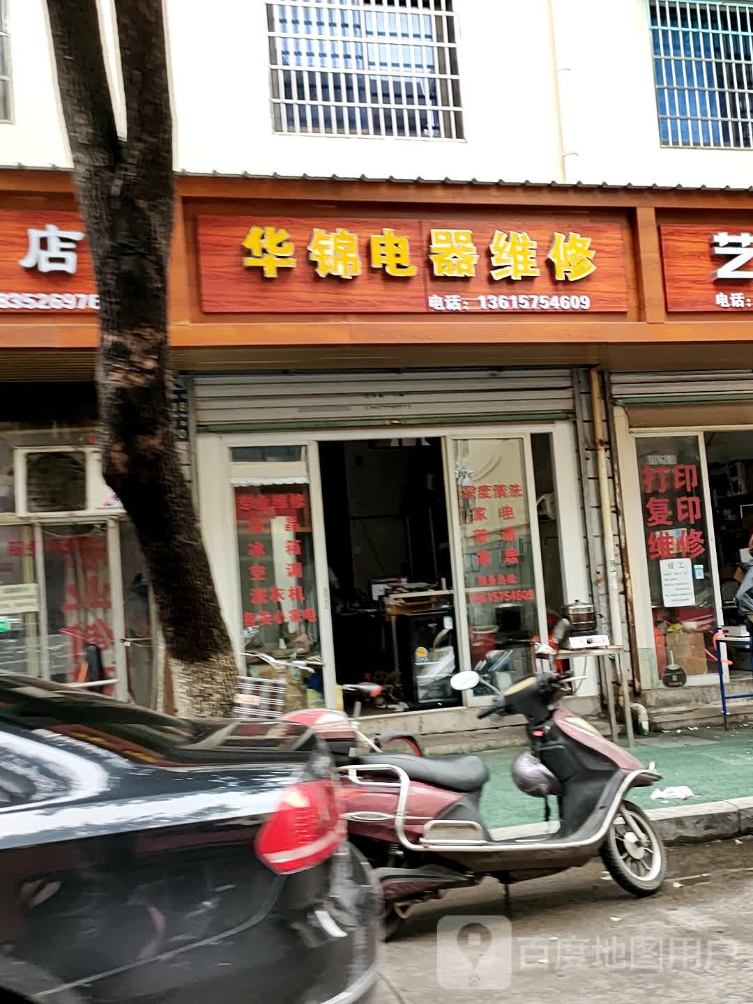 华锦电器维修