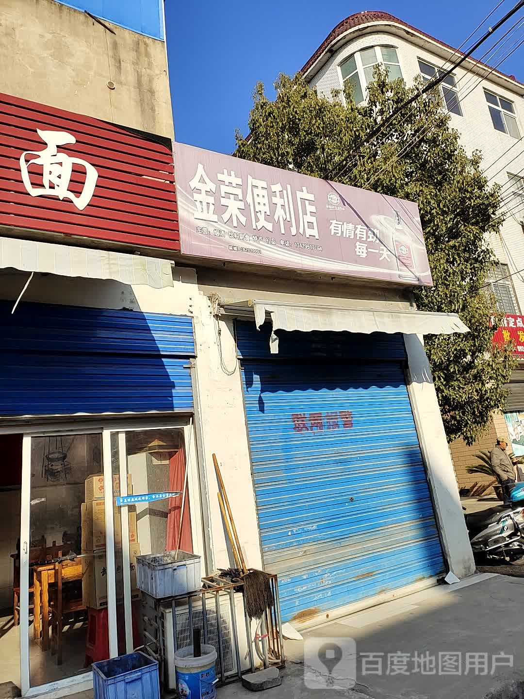 金荣便利店(台湾街店)