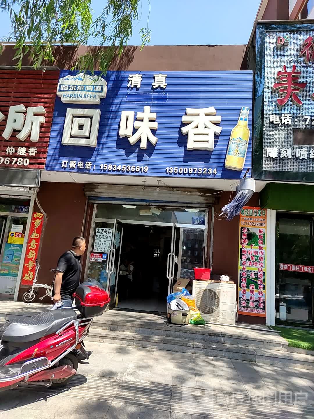 清真回味香(前进路店)