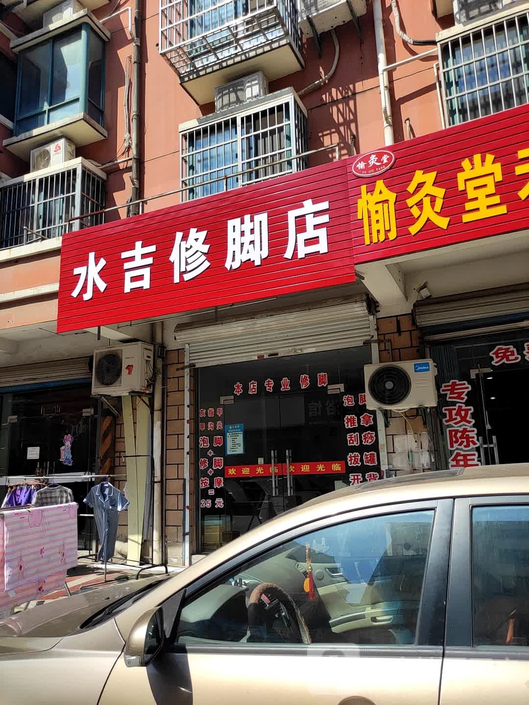 紫王修脚点