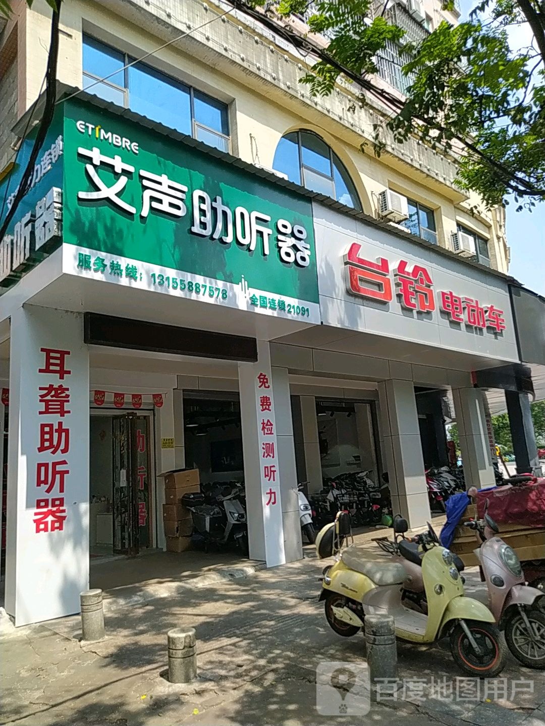 艾声助听器连锁(文昌桥店)