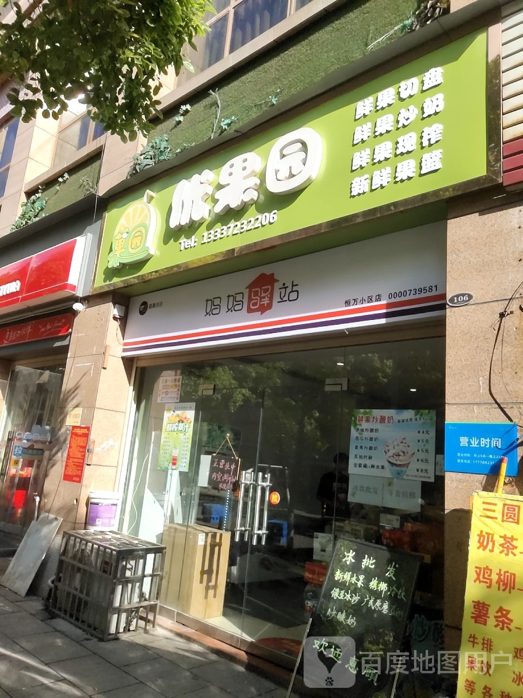 妈妈驿站(恒万小区店)