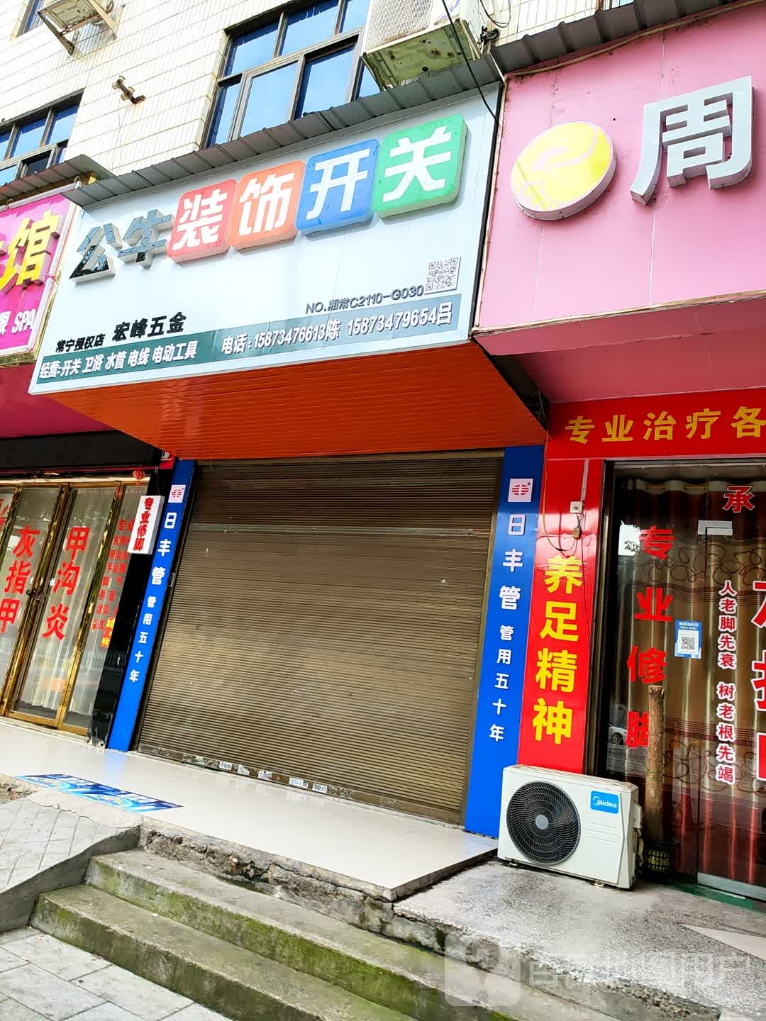 宏峰五金