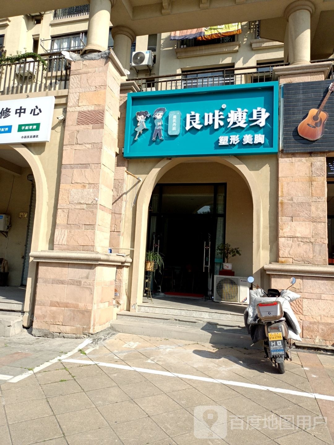 良咔瘦身(环庄路店)