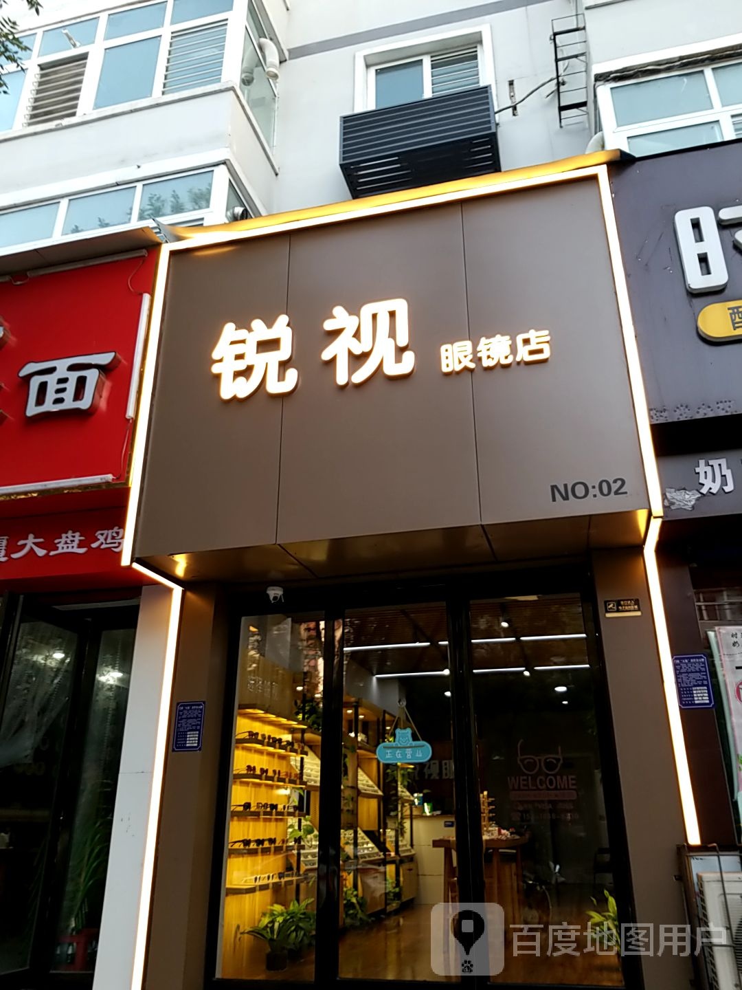 锐时眼镜店(紫薇大道店)