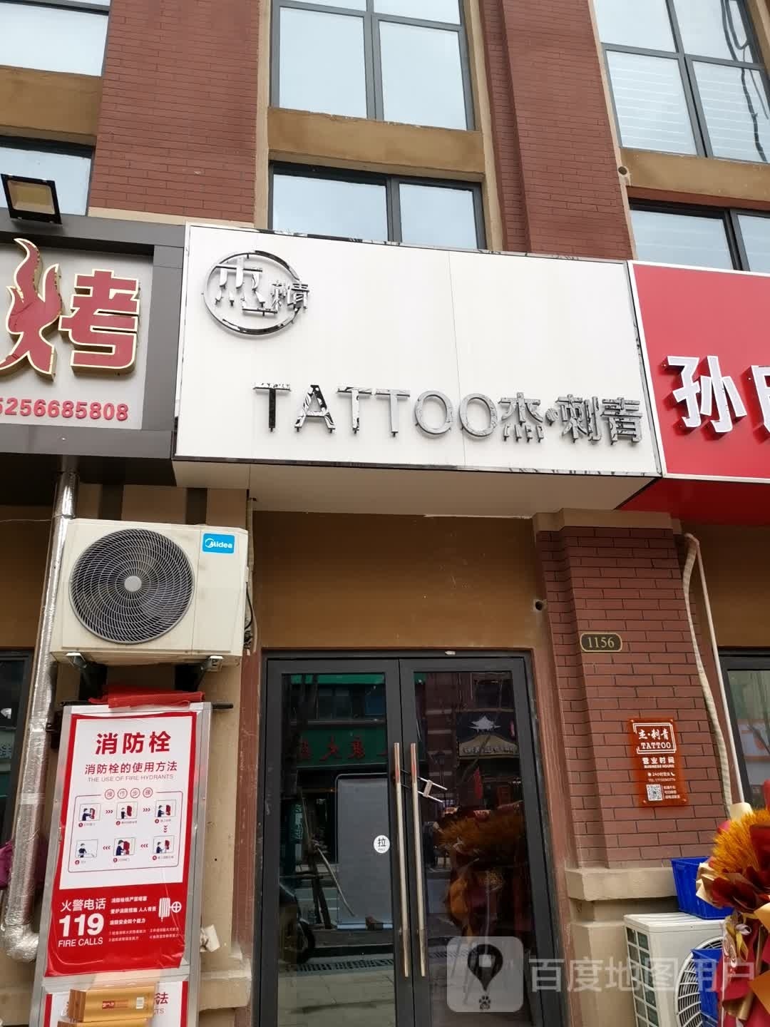 TATTOO杰·刺青