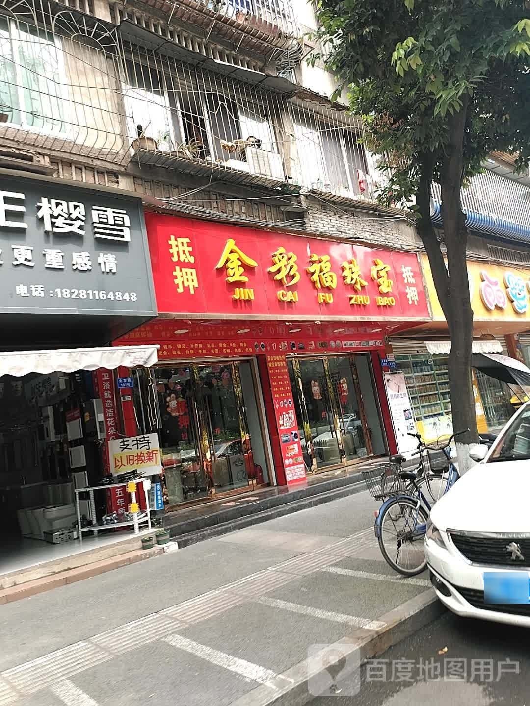 金彩福珠宝