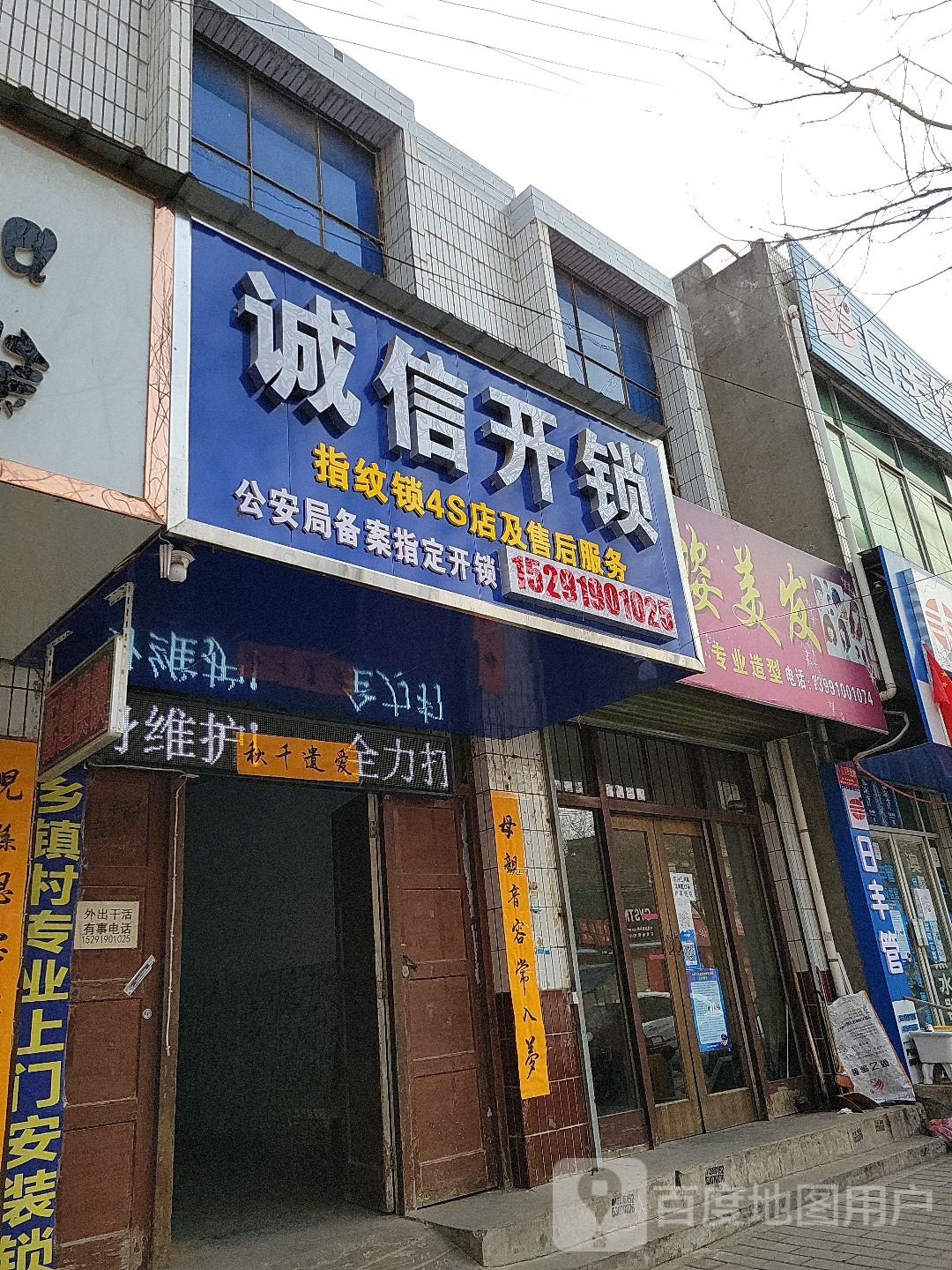 诚信开锁