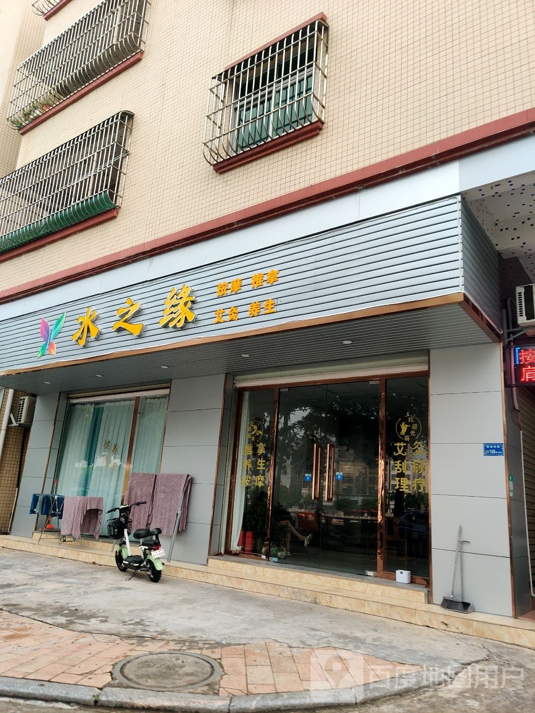 水之缘养生会所