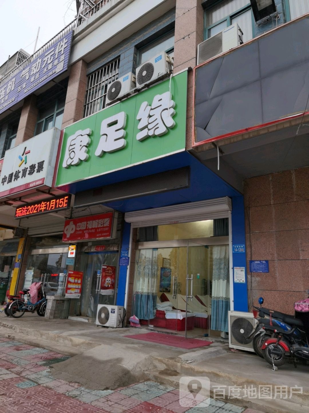 康足源