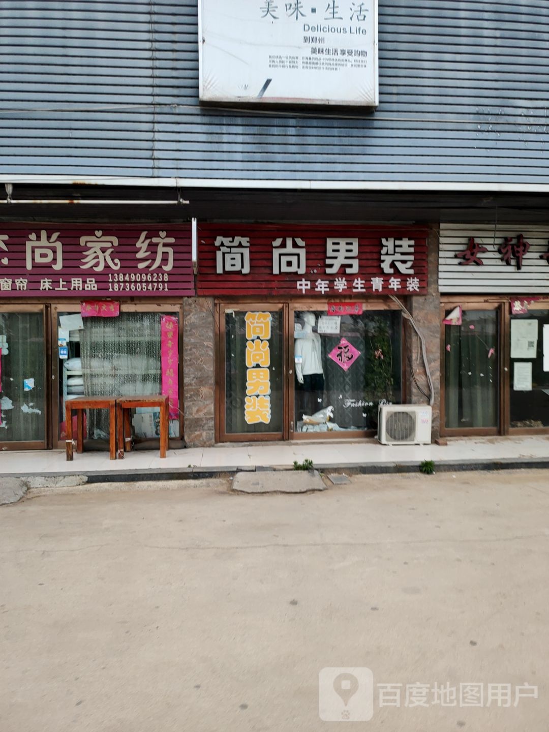 中牟县简尚男装(拥军路店)