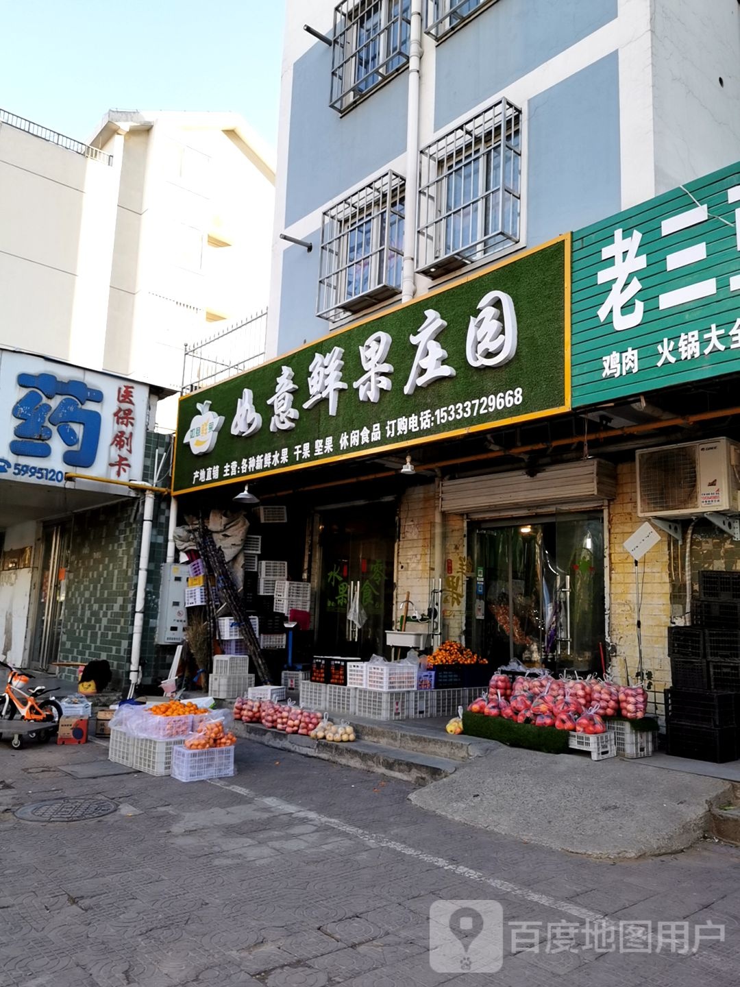 如意鲜果庄园