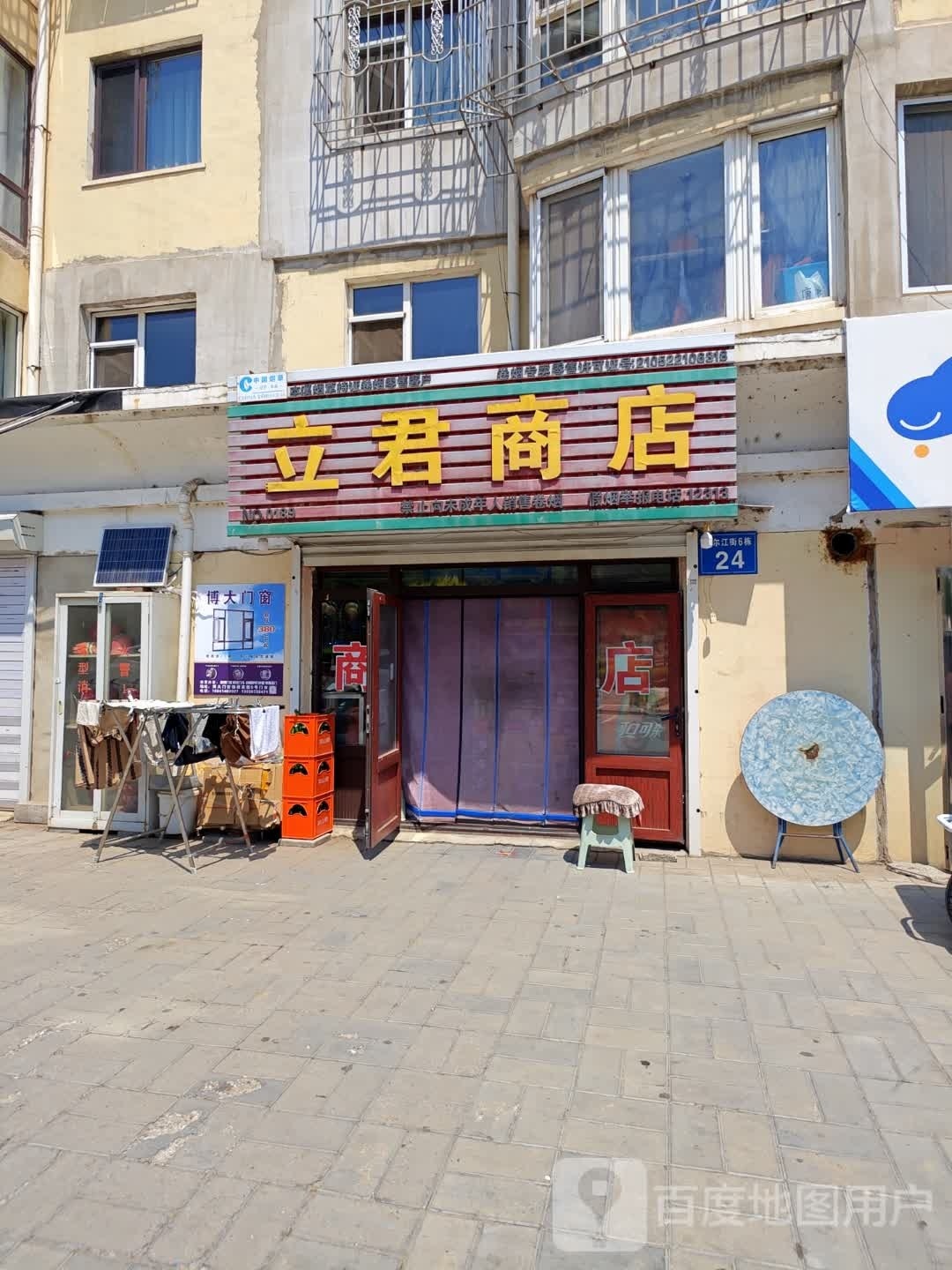 立锦商店