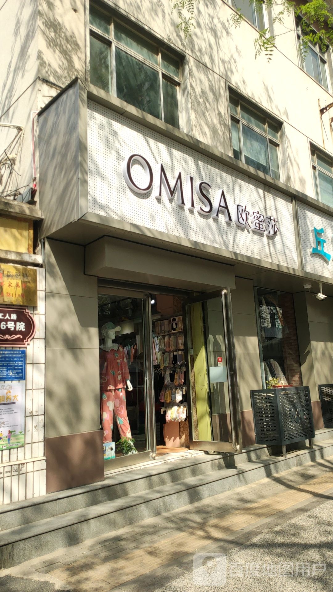 OMISA(工人路店)