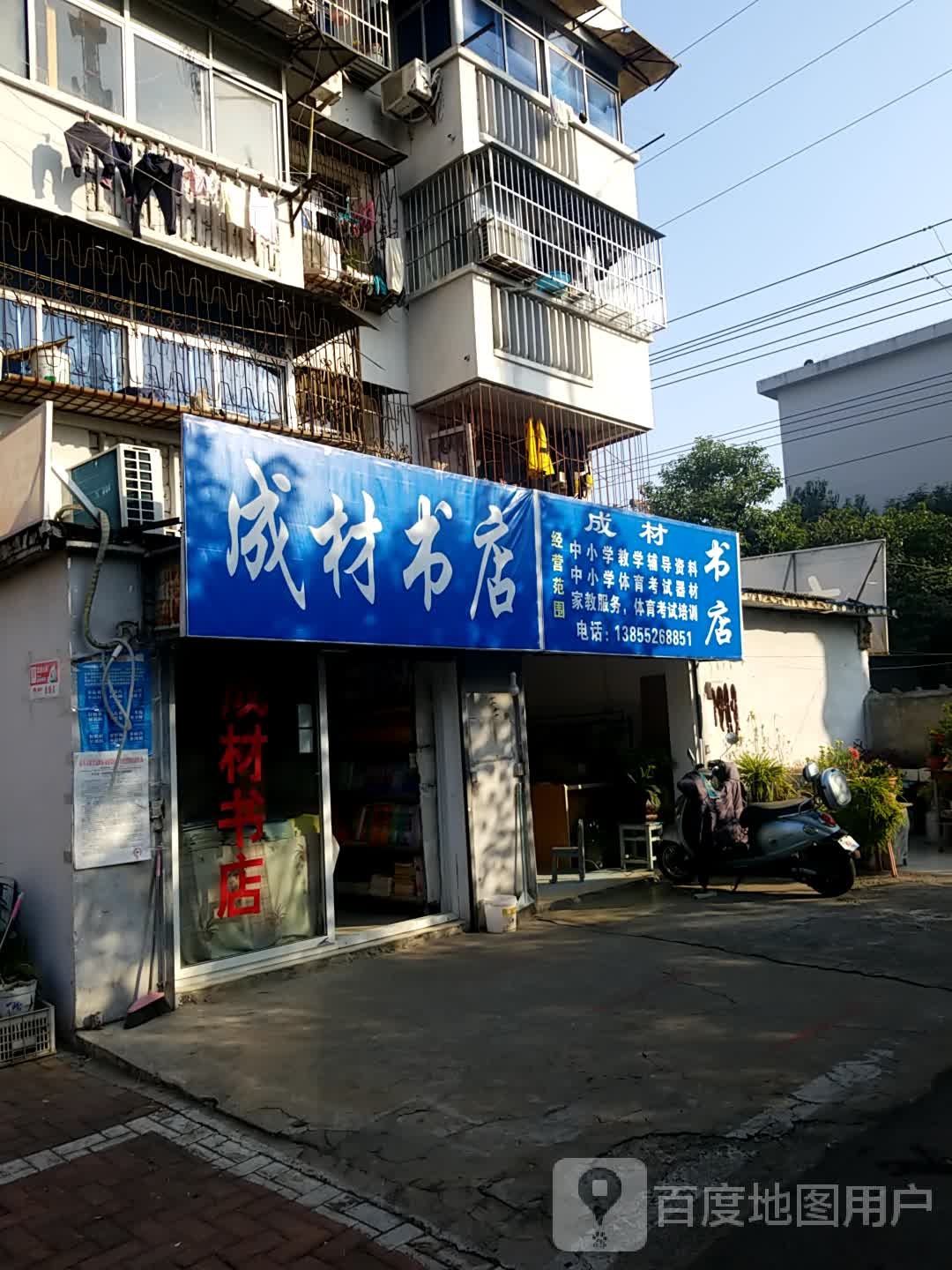 成才书店