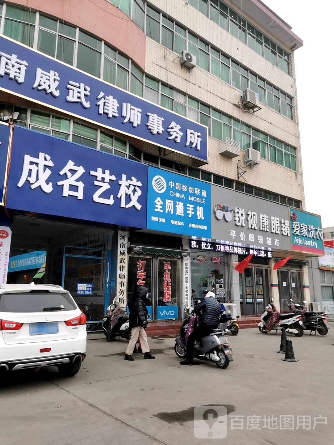 全网通手机(人民北路店)