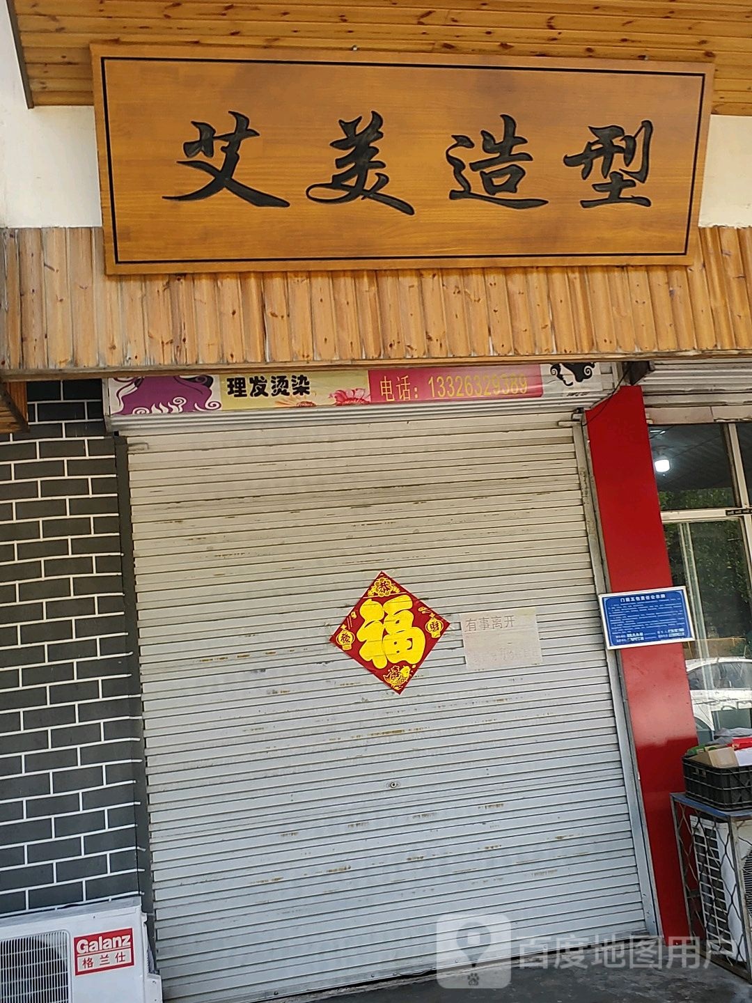 艾美造型(承水西路店)