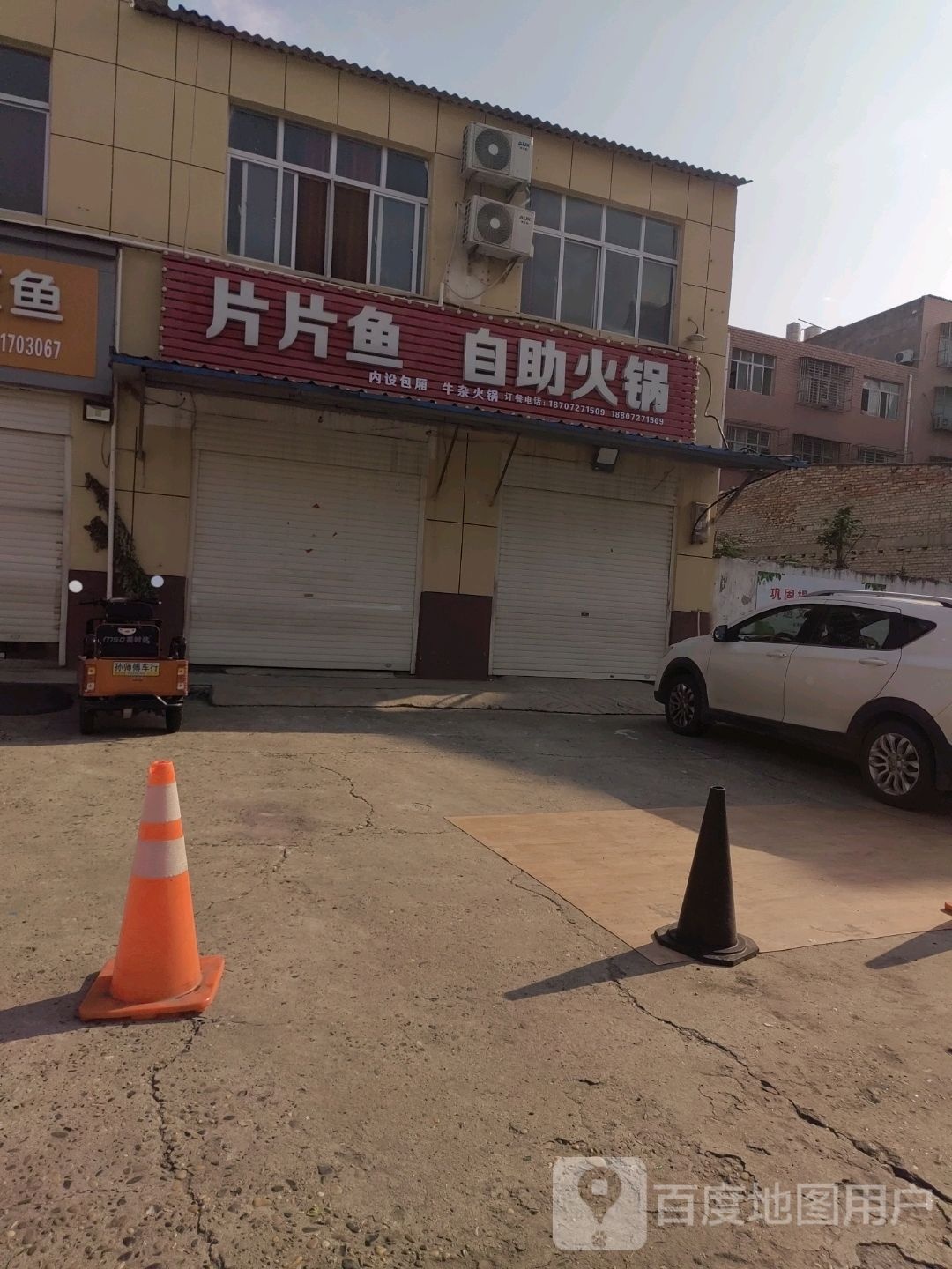 片片鱼自助火锅(黄湾路店)