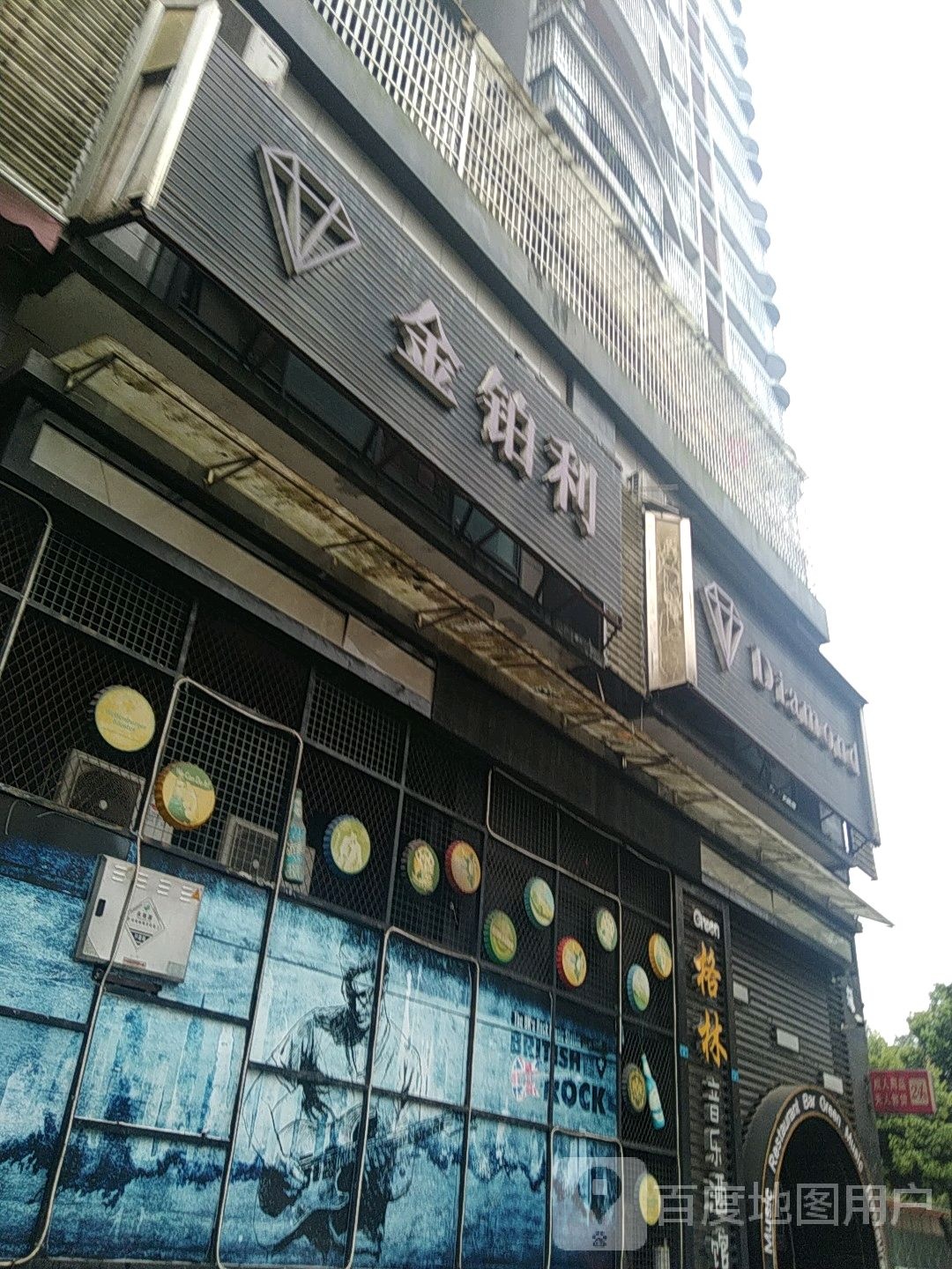 金铂利(玉竹街店)