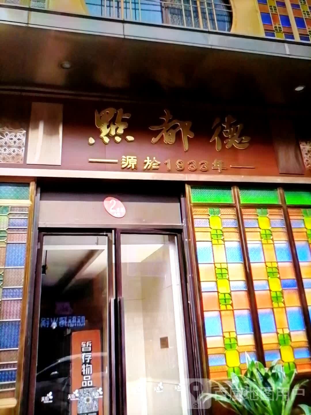 点都德狯溘(兴隆大家庭环宇路店)