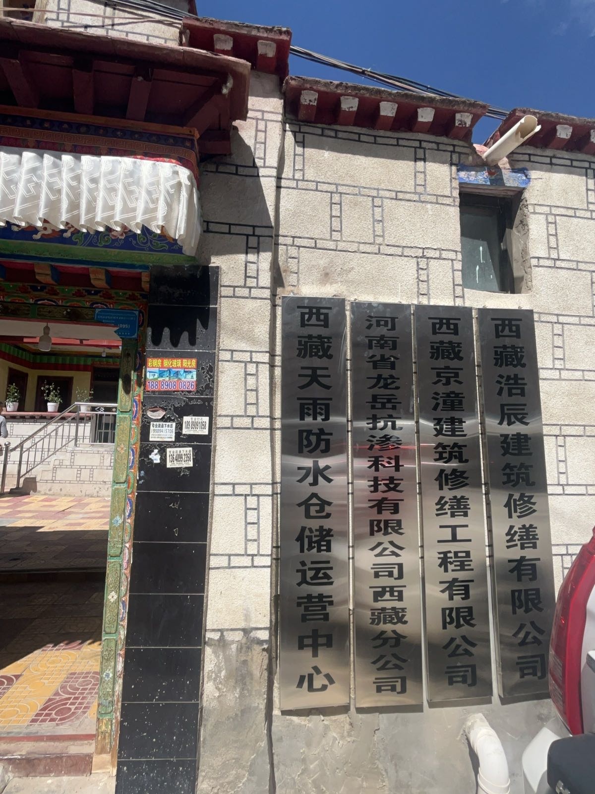 河南省龙岳抗渗科技有限公司西藏分公司