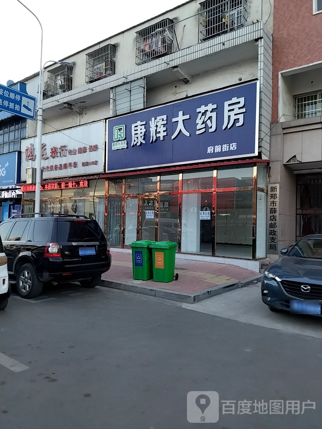 新郑市薛店镇鸿运表行(薛店大道店)