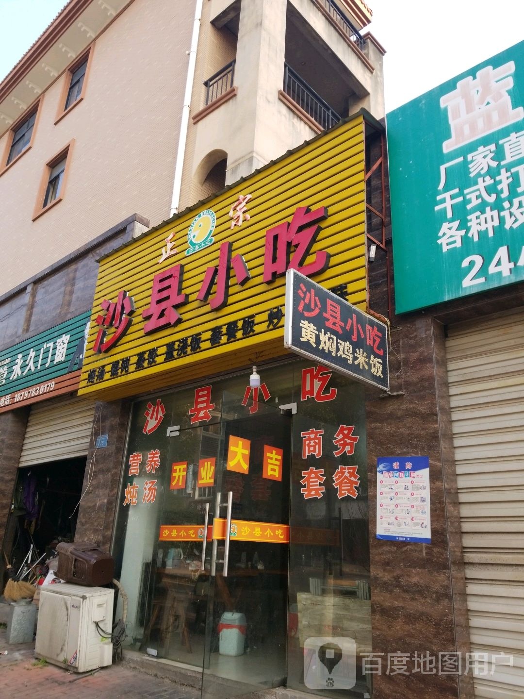 福建正宗沙县小区