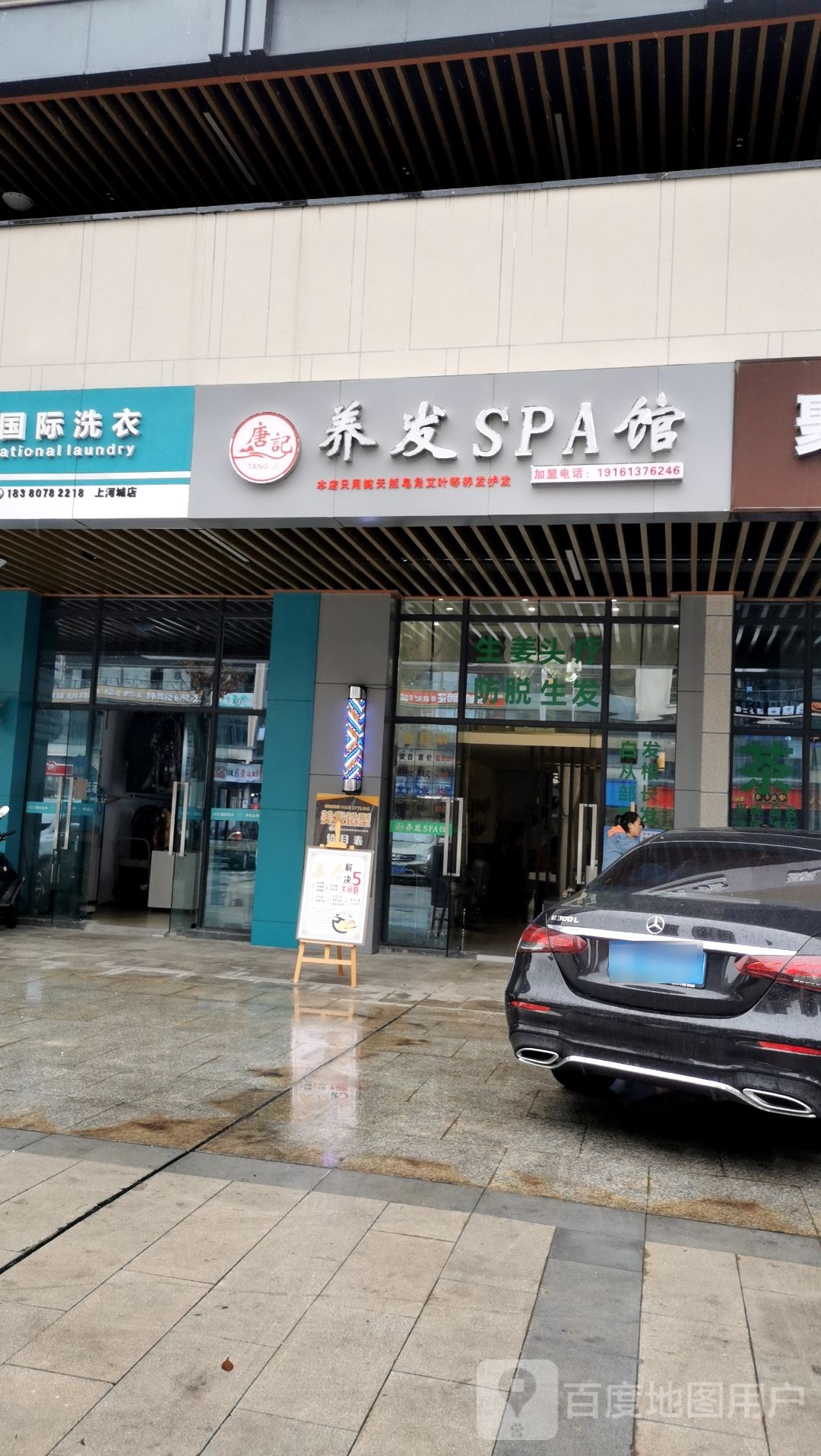 养发SPA馆