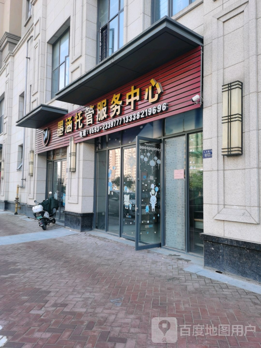 墨涵托管服务中心