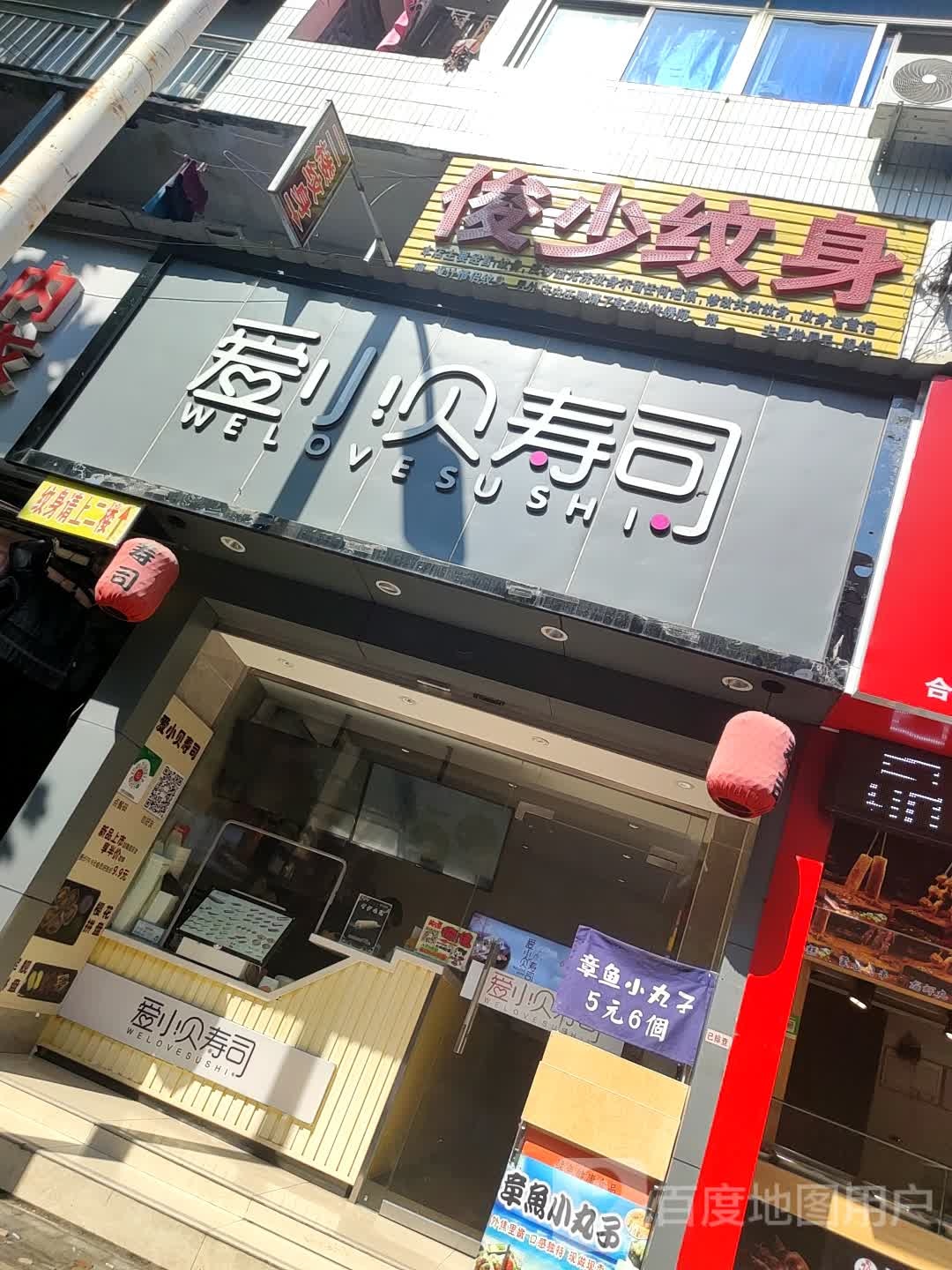 俊少纹身店