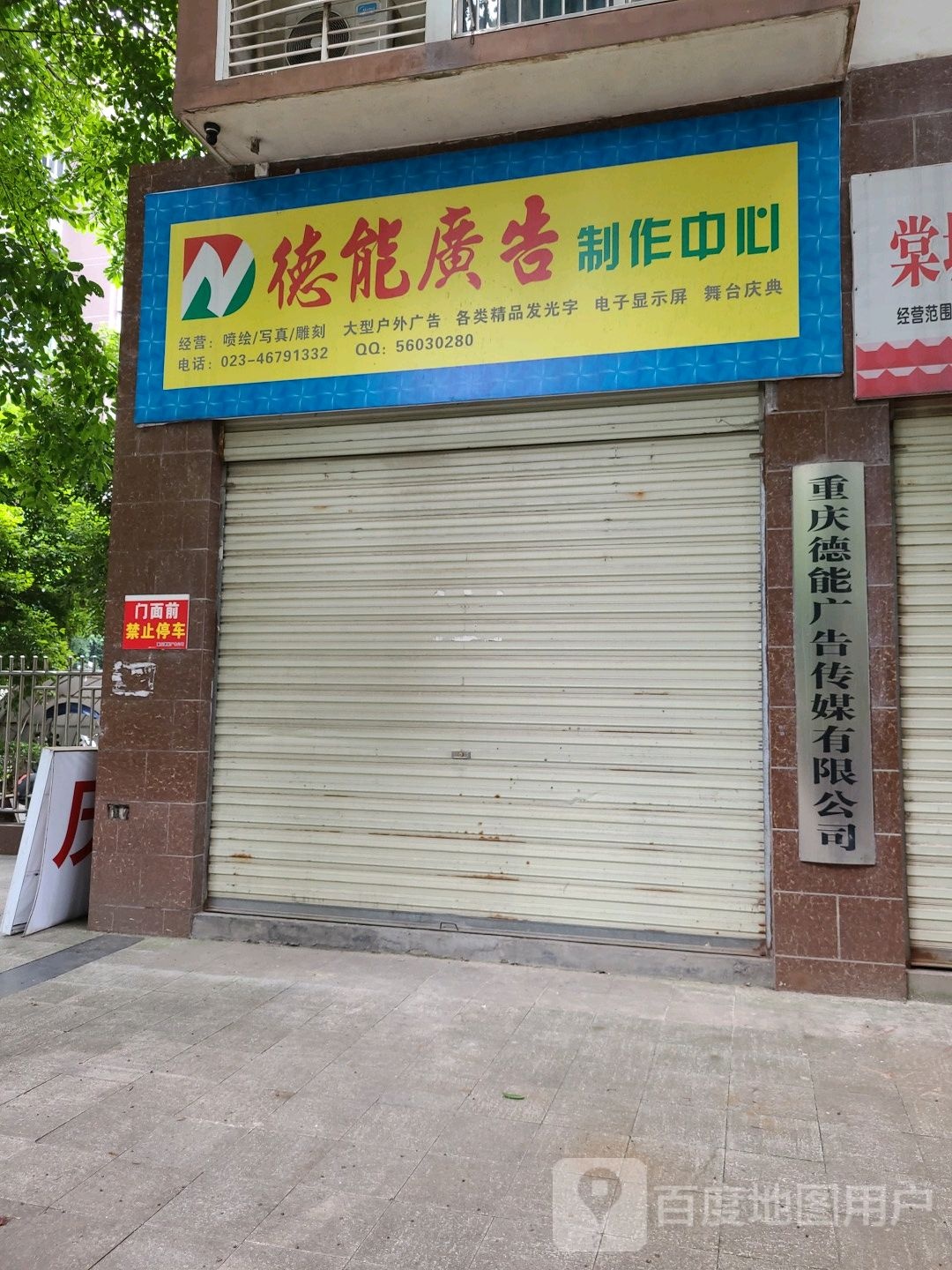 德能广告制作中心