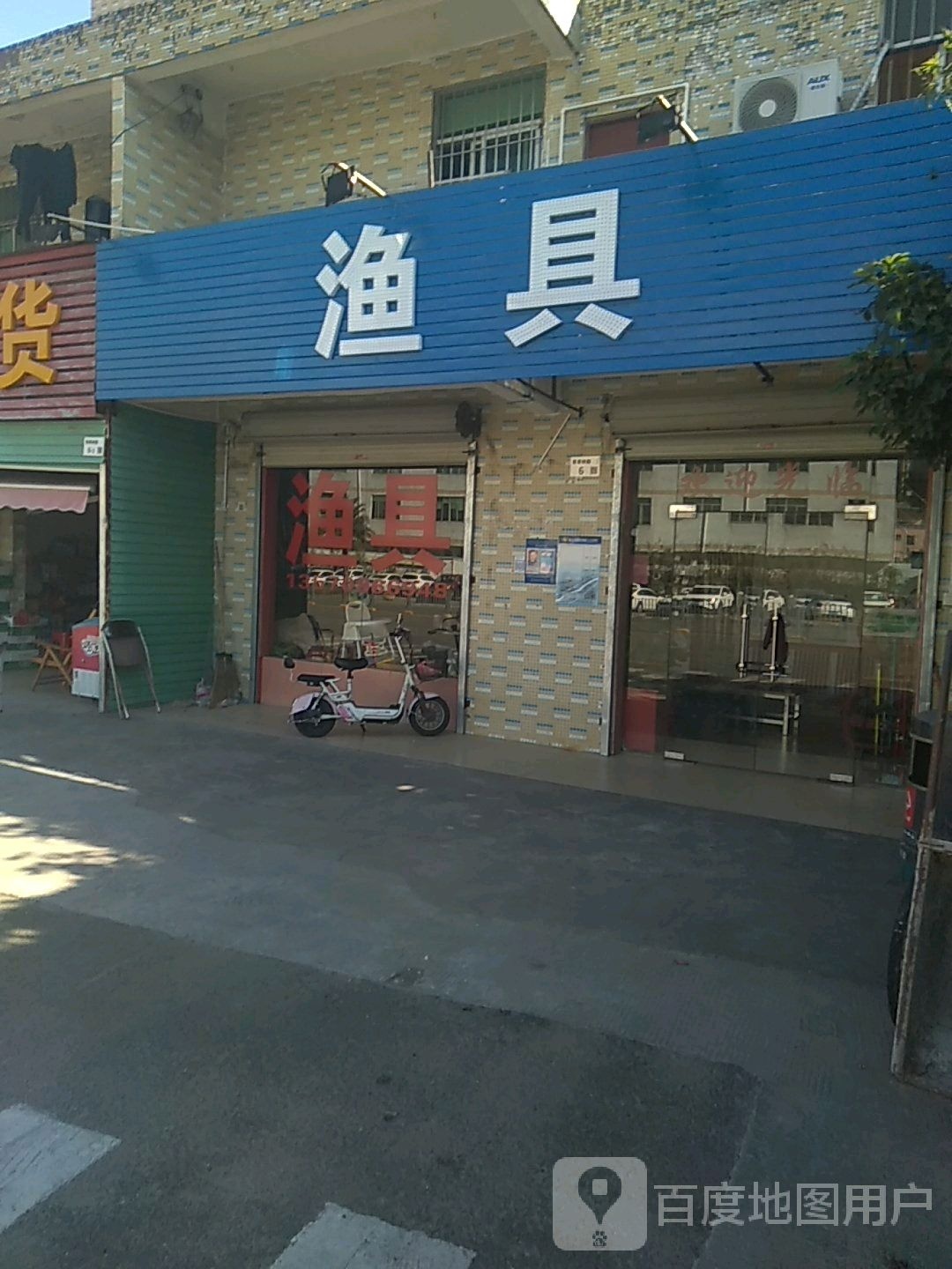 渔具