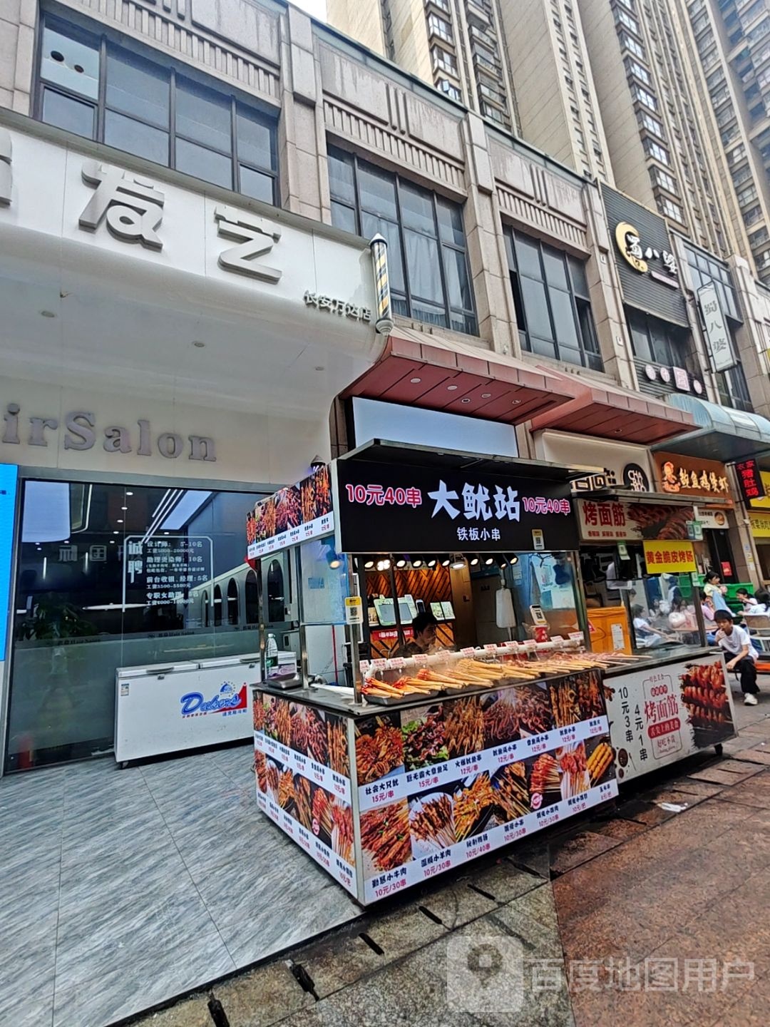 鱿站铁板小串(万达广场东莞长安店)