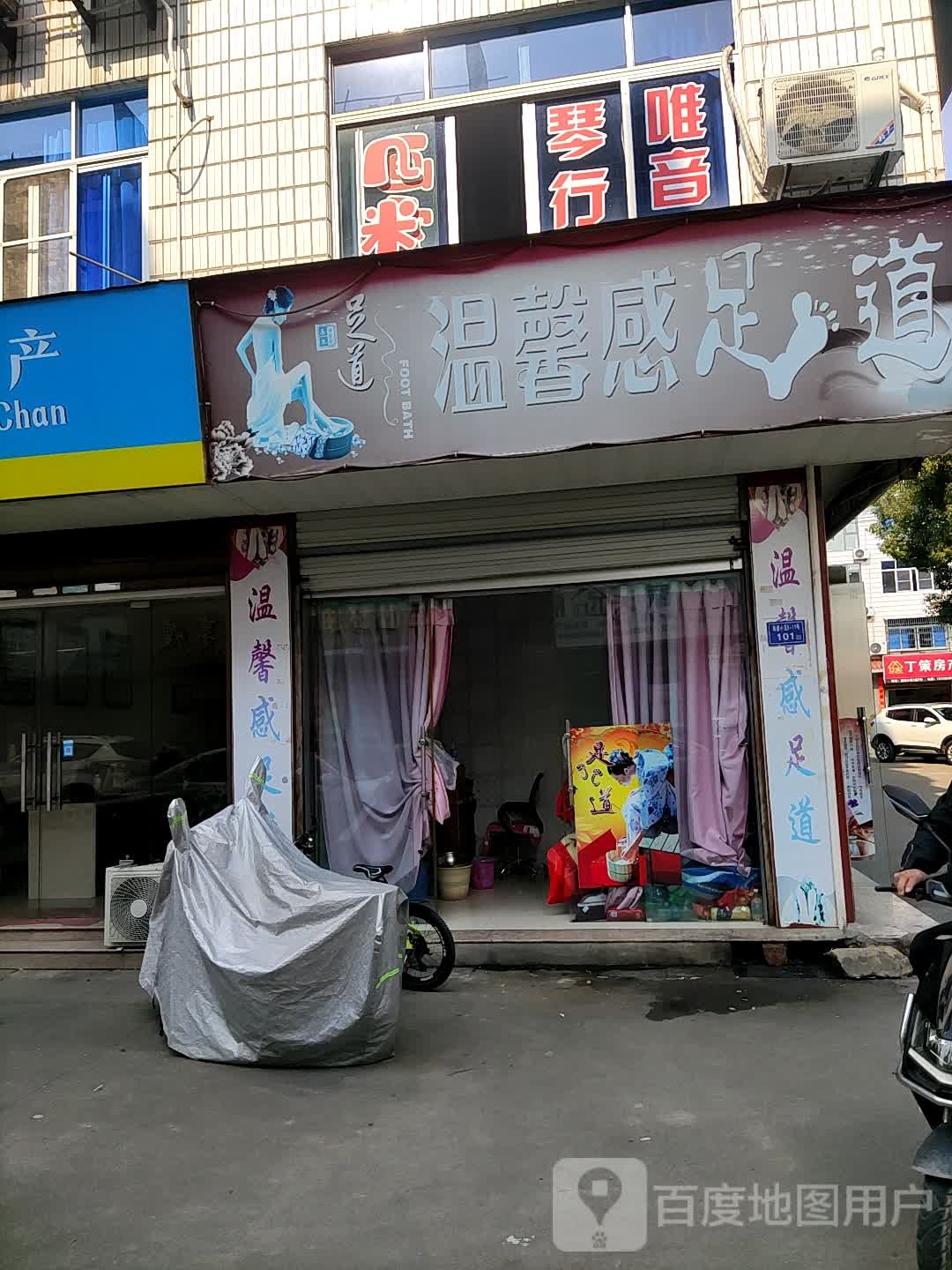 丽缘足道